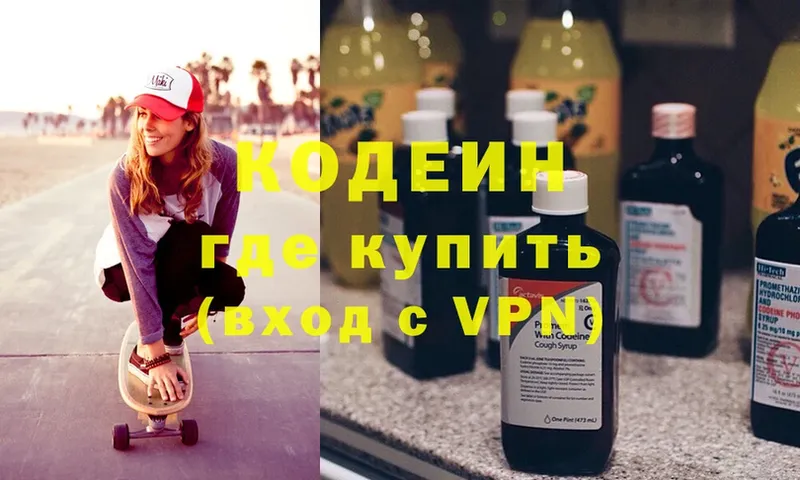 ссылка на мегу ONION  Козьмодемьянск  Codein Purple Drank  дарнет шоп 